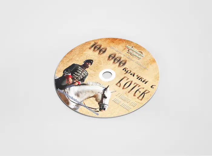 CD με έγχρωμη εκτύπωση — παραδοσιακό άλμπουμ